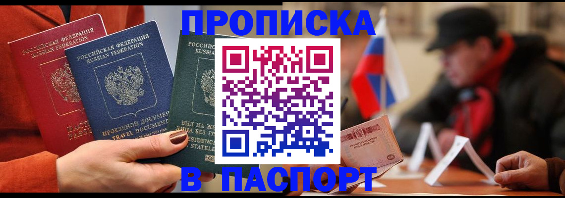 прописка 2025 в Нерехте