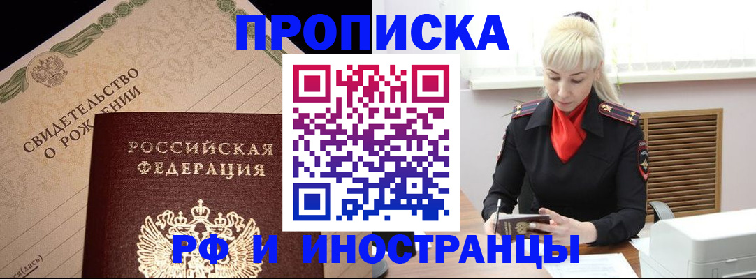 прописка штамп в Нерехте